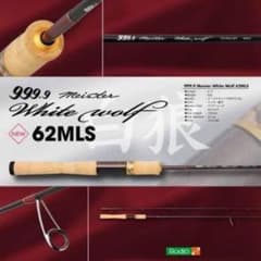 保証書付き！新品未使用！ロデオクラフト　ホワイトウルフ62MLS 保証書付き！新品未使用！ロデオクラフト ホワイトウルフ62MLS - メルカリ