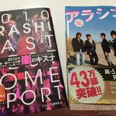 嵐 アラシゴト＆2010年 嵐のキズナのサムネイル