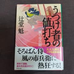 風の市兵衛　うつけ者の値打ちのサムネイル