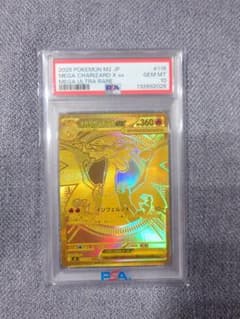 【PSA10】 メガリザードンXex MUR 116/080 インフェルノX