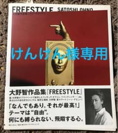 Freestyle  おまけ付のサムネイル