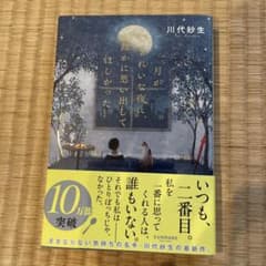 月がきれいな夜に、誰かに思い出してほしかったのサムネイル