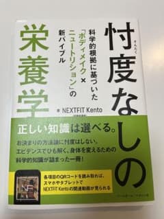 忖度なしの栄養学のサムネイル