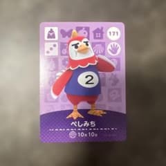 どうぶつの森 amiiboカード ぺしみち 171のサムネイル