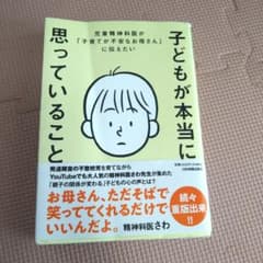 児童精神科医が「子育てが不安なお母さん」に伝えたい 子どもが本当に思っていることのサムネイル