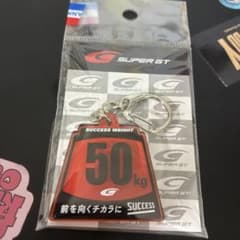 SUPER GT サクセス ウェイトアクリルキーホルダー 50kgのサムネイル
