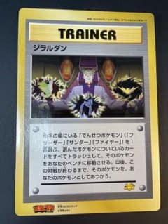 ポケモンカード ジラルダン 映画 幻のポケモン ルギア爆誕 ジャンボ