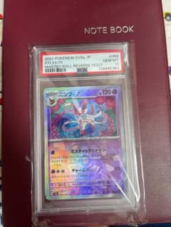 PSA10】ニンフィア マスターボールミラー 068/187 ポケモンカード