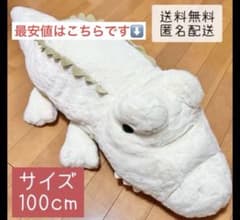 新品タグ付き】でっかい！ワニワニ ぬいぐるみ 100cm ふわふわ