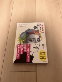 一生枯れないセンスとデザイン術のサムネイル