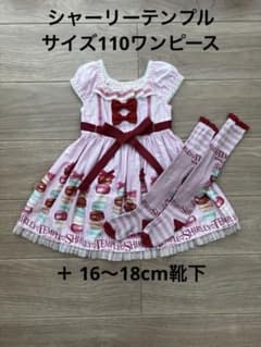 シャーリーテンプル マカロン ワンピース 靴下 セット ピンク 110cm