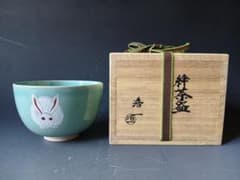 茶道具/加藤浩一「青磁色絵・絆茶碗」/共箱 - メルカリ