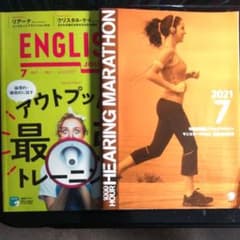 ヒアリングマラソン＋EJ　 ２０２１年７月号のサムネイル