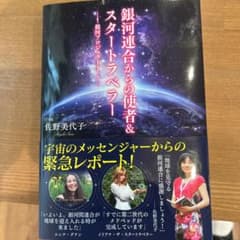 銀河連合からの使者&スタートラベラーのサムネイル