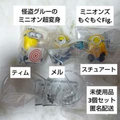 괴도 그루의 미니언 초변신 미니언즈 캡슐 토이 피규어 3개 세트