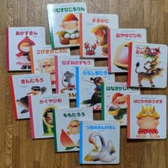 はじめてのめいさくえほん　いもとようこ絵本のサムネイル