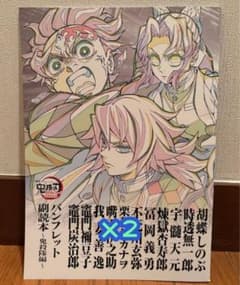劇場版　鬼滅の刃　無限城編　入場者特典　第12弾　パンフレット 副読本　×2のサムネイル