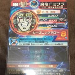 ドラゴンボールヒーローズ魔人ドミグラ2枚目のサムネイル