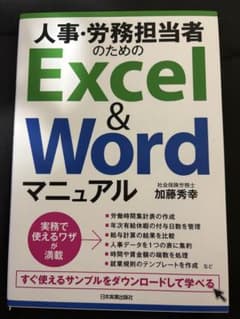 Excel & Wordの基本が学べる教科書のサムネイル