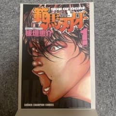 刃牙ポスターコレクションッッ！！ ガシャポンのサムネイル
