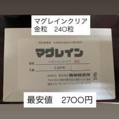 マグレインクリア 金粒240粒 新品未開封のサムネイル