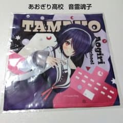 【あおぎり高校】音霊魂子 ウェブポン マイクロファイバー タオル ハンカチ あおぎり高校】音霊魂子 ウェブポン マイクロファイバー タオル