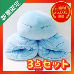 転生したらスライムだった件 プライズ ぬいぐるみ まとめ売り 【3点セット】