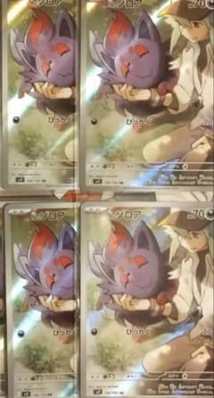 ポケモンカード Nのゾロア AR 10枚セット バトルパートナーズ - メルカリ