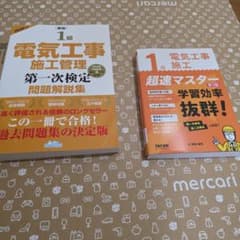 2026年 1級電気工事施工管理テキスト・過去問セットのサムネイル