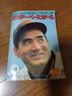 ミスターベースボール 特集本のサムネイル