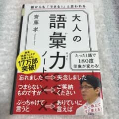 大人の語彙力ノート 誰からも「できる!」と思われるのサムネイル