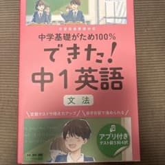 できた！中1英語 文法のサムネイル