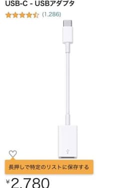 Apple USB-C USB変換アダプタ MJ1M2AM/Aのサムネイル
