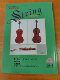 ストリング 1994年4月号 【江藤俊哉 校訂 ツィゴイネルワイゼン】のサムネイル
