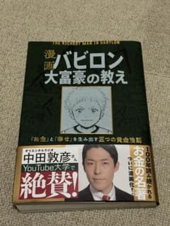 漫画 バビロン大富豪の教えのサムネイル