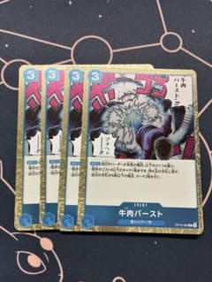 ワンピースカード 牛肉バースト 4枚セット R 最安値 - メルカリ