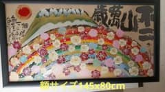 佐藤勝彦 日本画 富嶽【不二山萬歳】仏画 サイン印有 真作 肉筆 迫力の