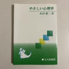 やさしい心理学のサムネイル