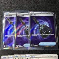 【美品】ダークベル SR・U 計9枚セット