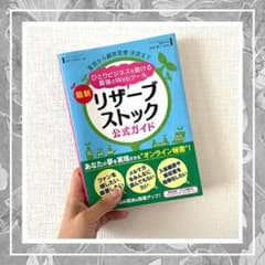 集客から顧客管理・決済まで ひとりビジネスを助ける最強のWebツール 最新 リ…のサムネイル