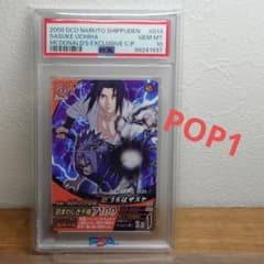【PSA10】NARUTO データカードダス DNP-027 懸賞 プロモ PSA10 NARUTO ナルト うちはサスケ データカードダス 疾風伝 プロモ