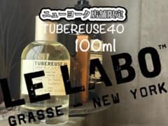 LE LABO NY店限定】TUBEREUSE40チュベローズ40 100ml - メルカリ