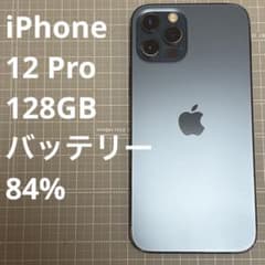 iPhone12 Pro 128GB パシフィックブルー バッテリー84% - メルカリ