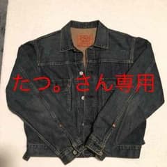 専用。Levis リーバイス 507 Gジャンのサムネイル