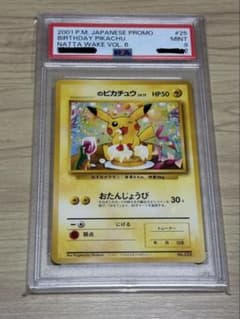 ポケカ おたんじょうびピカチュウ 旧裏 psa9 ＿のピカチュウ お誕生日
