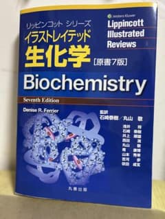 Biochemistry 第7版 Denise R. Ferrierのサムネイル