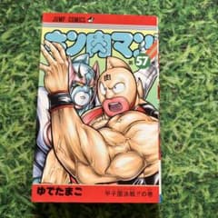 キン肉マン 57 - メルカリ