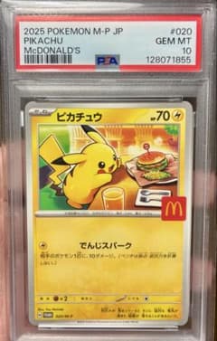 ピカチュウ P 「マクドナルドオリジナル ハッピーセット2025」　psa10のサムネイル