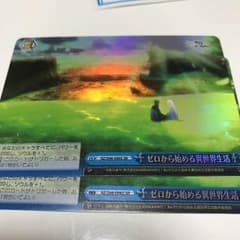 リゼロ ヴァイスシュヴァルツ SRのサムネイル