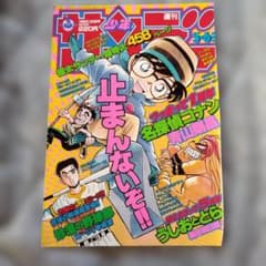 週刊少年サンデー 1995年名探偵コナン 1月25・30日号 (注意！表紙のみ